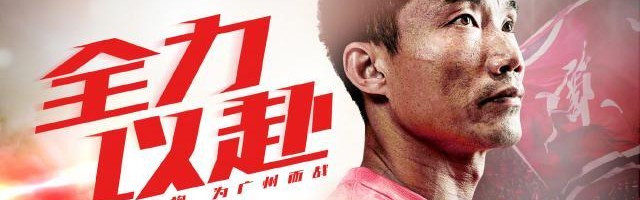 奇异果体育-粤媒：郑智带队毫无争议 洛国富蒋光太希望参赛